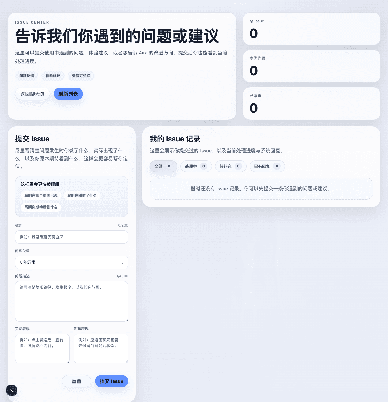 Aira Issue 中心截图