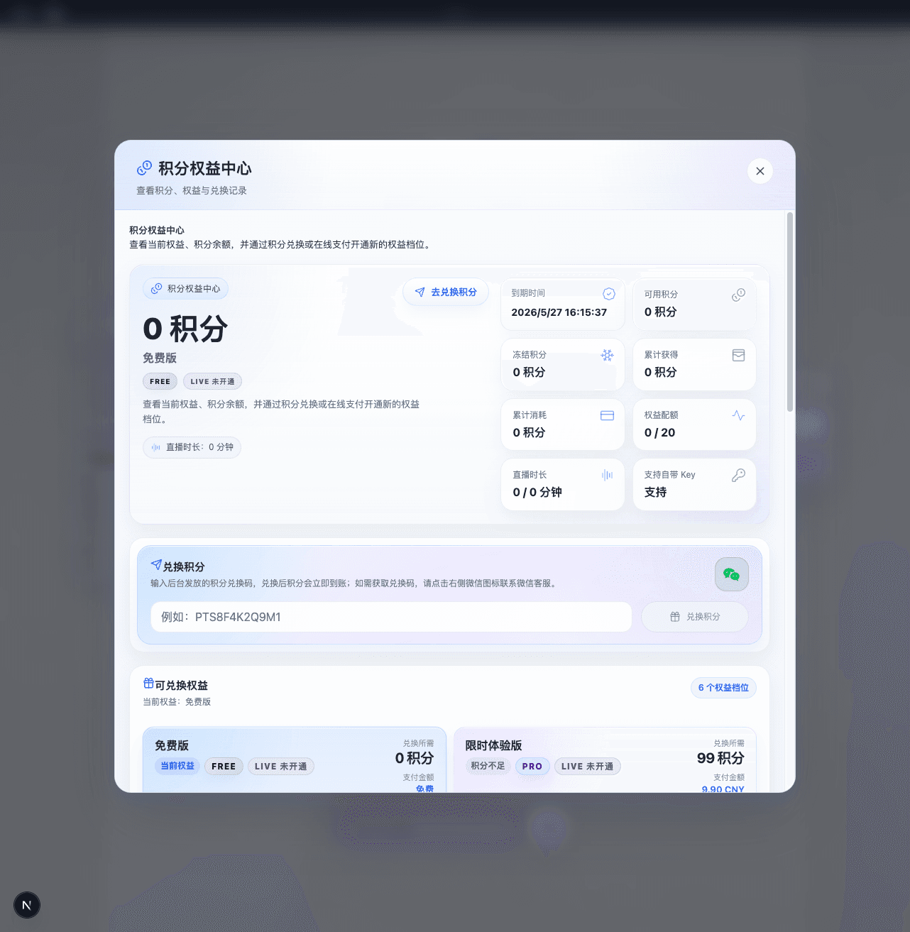 Aira 积分与订阅中心截图