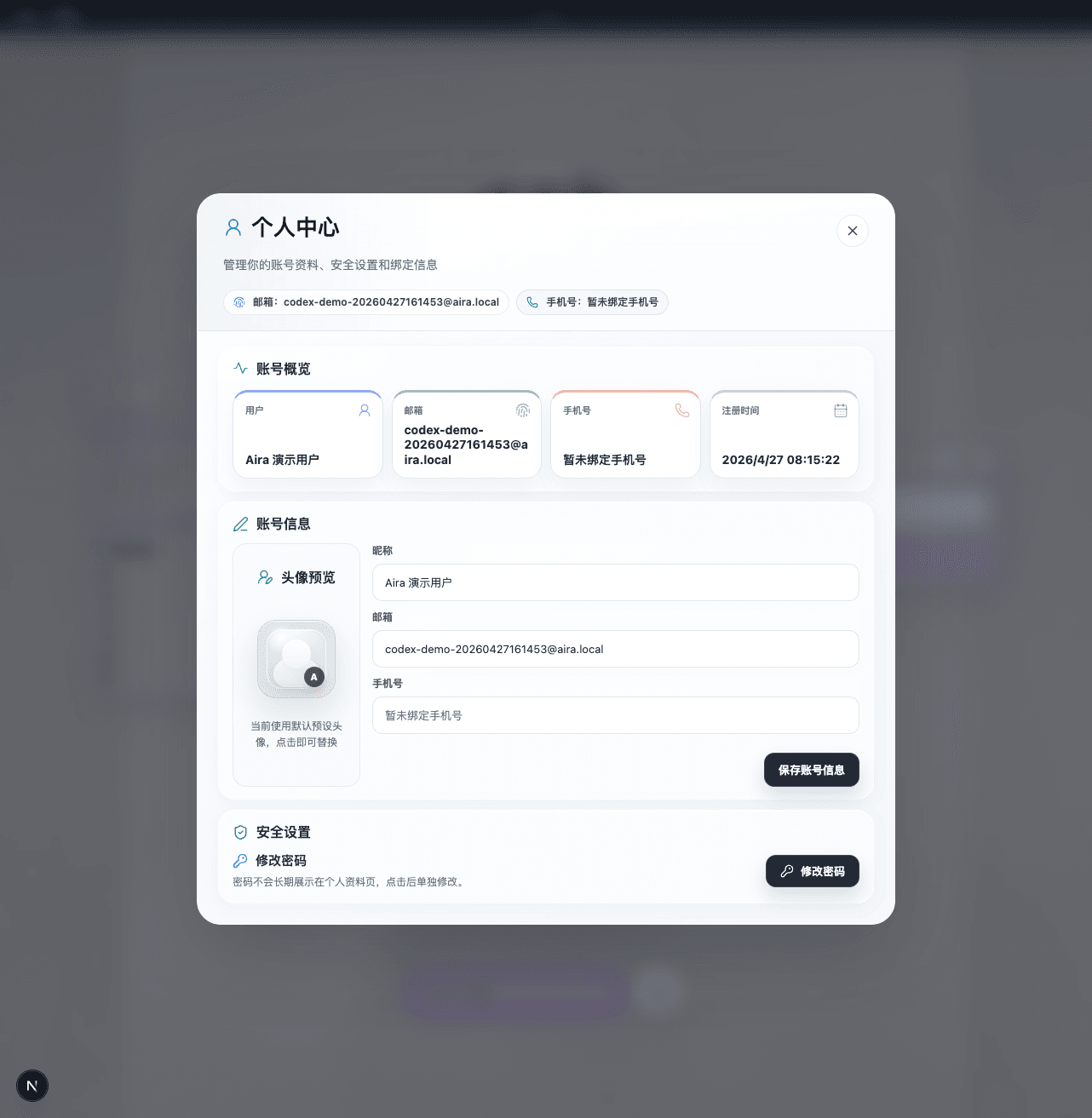 Aira 个人中心截图