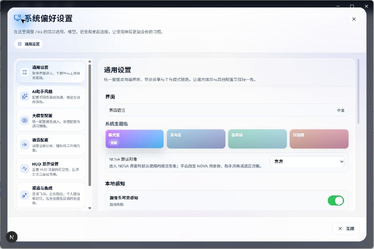 Aira 系统偏好设置截图