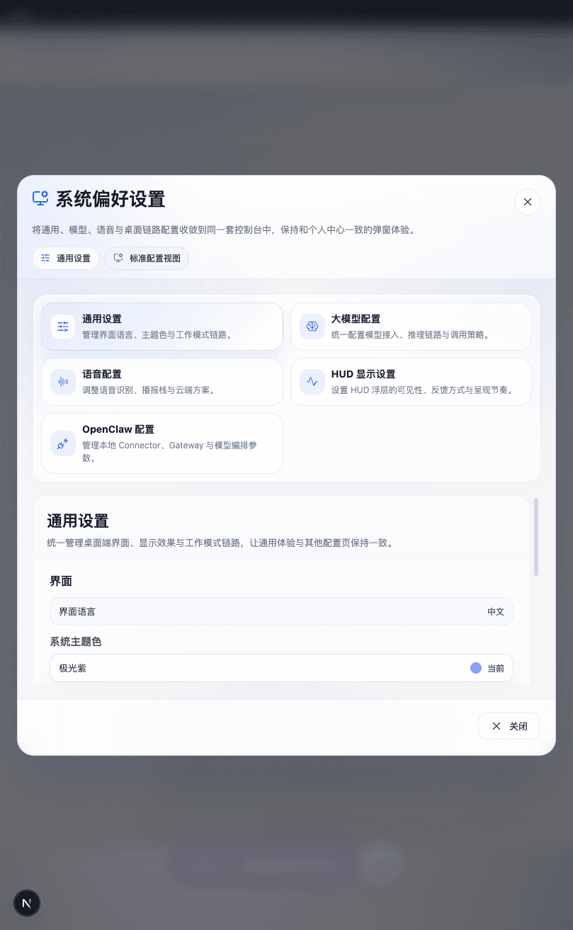 Aira 系统偏好设置截图