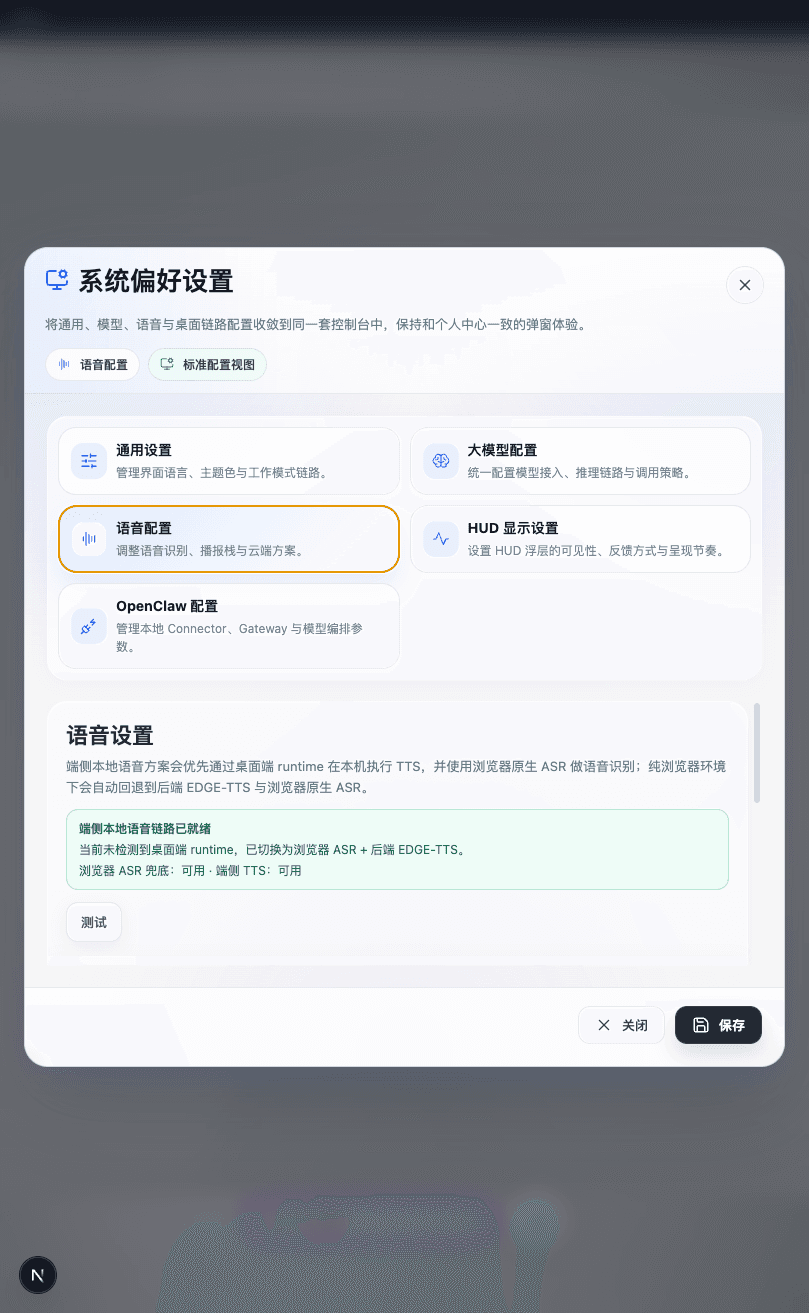 Aira 语音配置截图