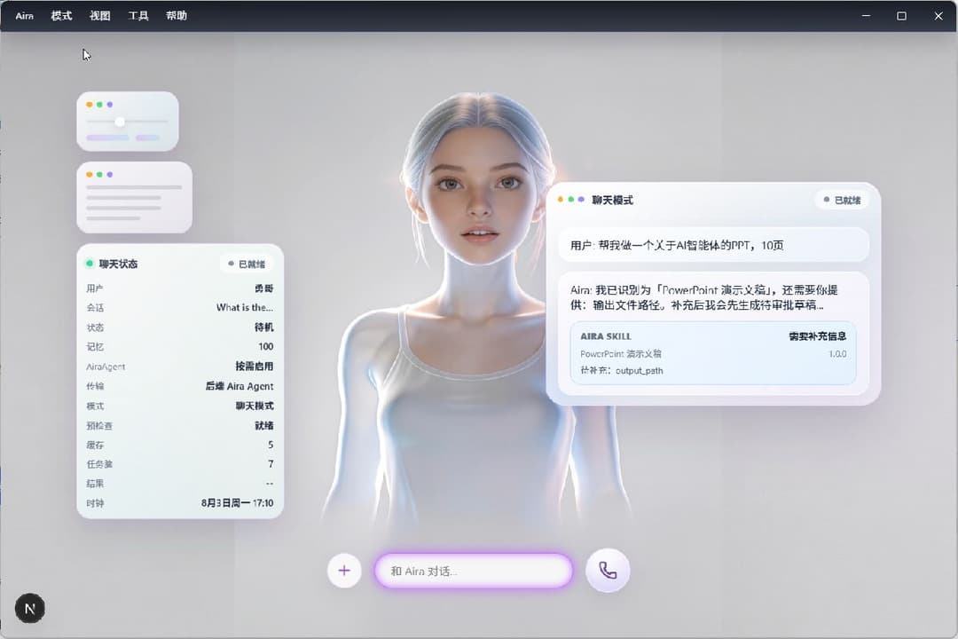 Aira 登录后工作台截图