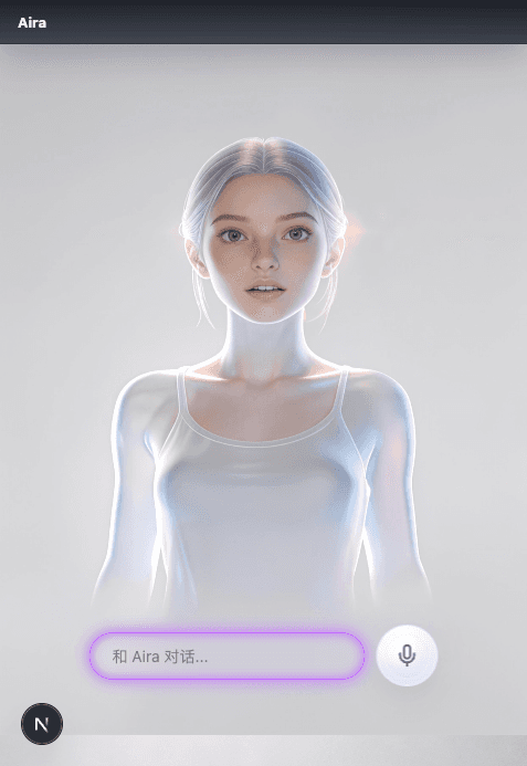 Aira 登录后工作台截图